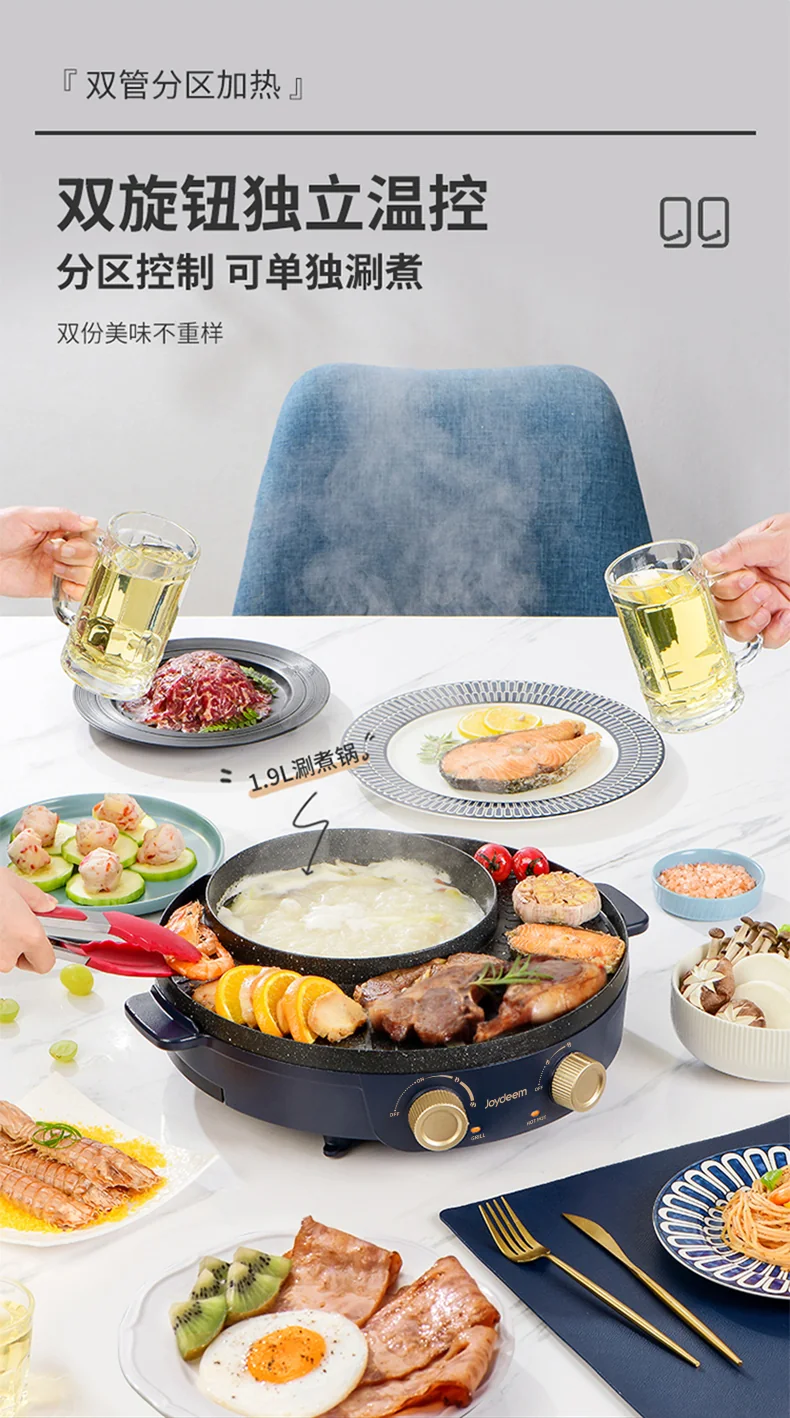 Joydeem涮烤一体锅JD-SK3407 电火锅Hot pot 电烧烤盘 多用途锅烤肉锅 分区控制涮烤一体+日月锅 详情图 4
