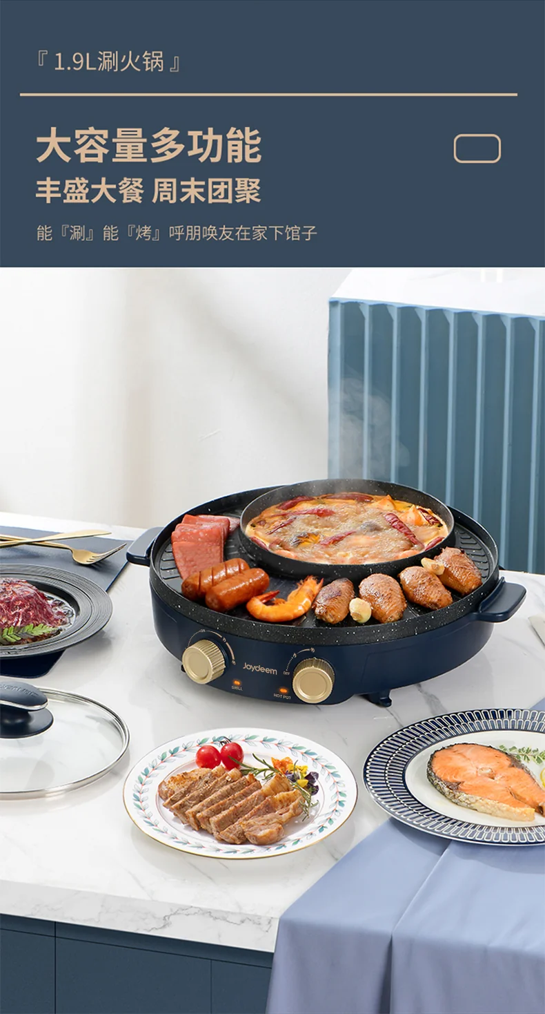 Joydeem涮烤一体锅JD-SK3407 电火锅Hot pot 电烧烤盘 多用途锅烤肉锅 分区控制涮烤一体+日月锅 详情图 8
