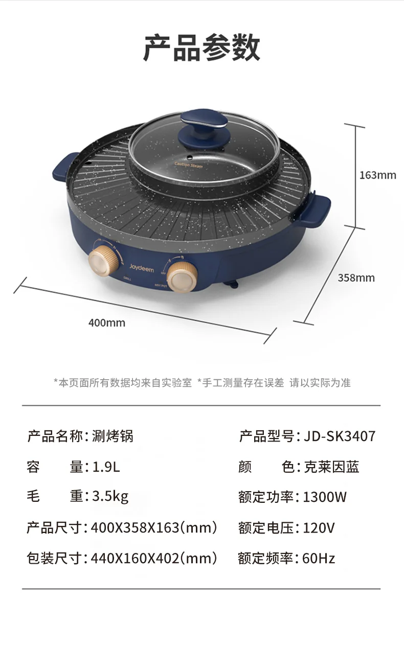 Joydeem涮烤一体锅JD-SK3407 电火锅Hot pot 电烧烤盘 多用途锅烤肉锅 分区控制涮烤一体+日月锅 详情图 13