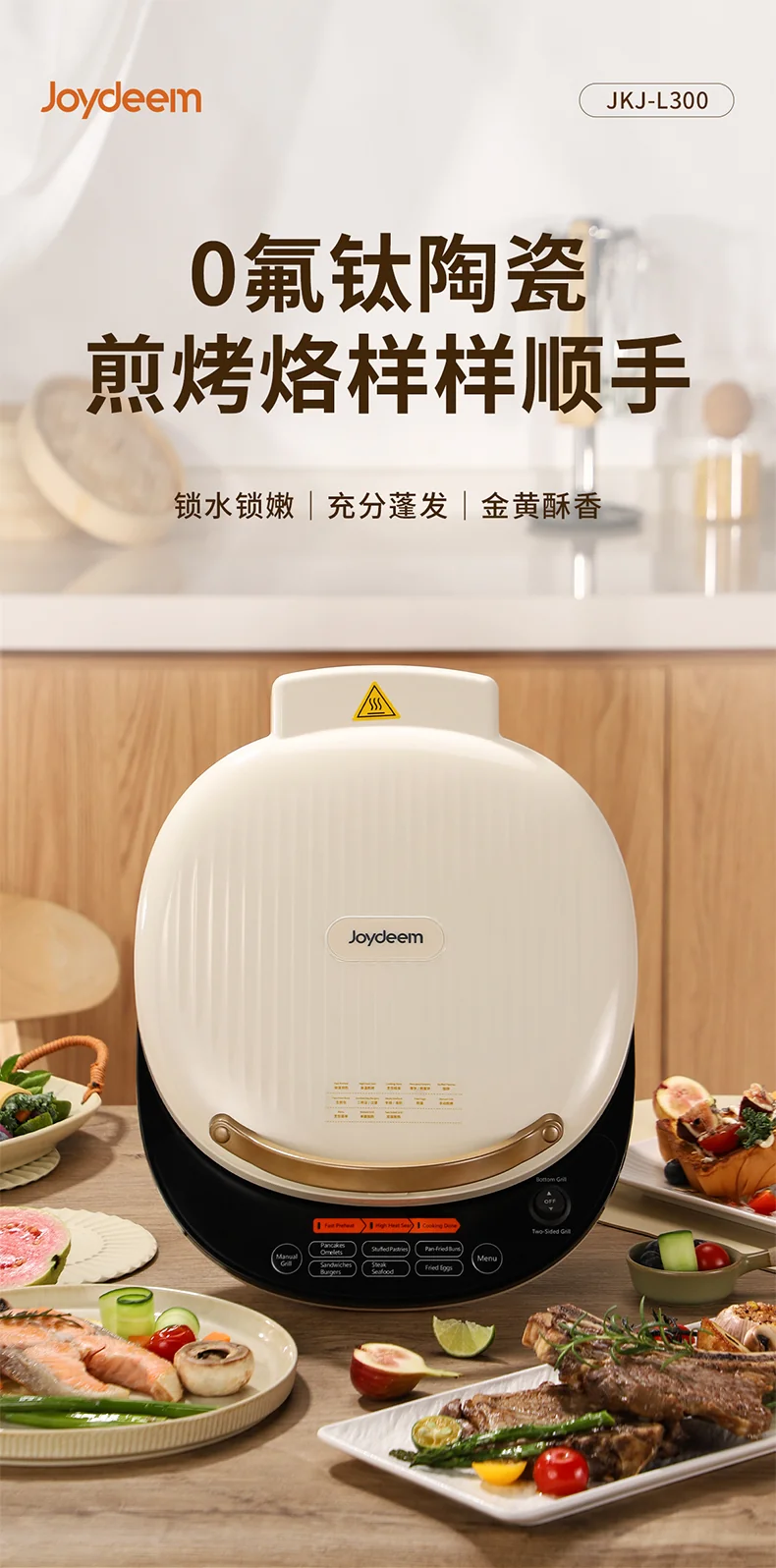Joydeem电饼铛 家用双面加热可拆洗 煎饼烙饼锅 加大加深0氟钛陶瓷电煎锅JKJ-L300 detail image 1