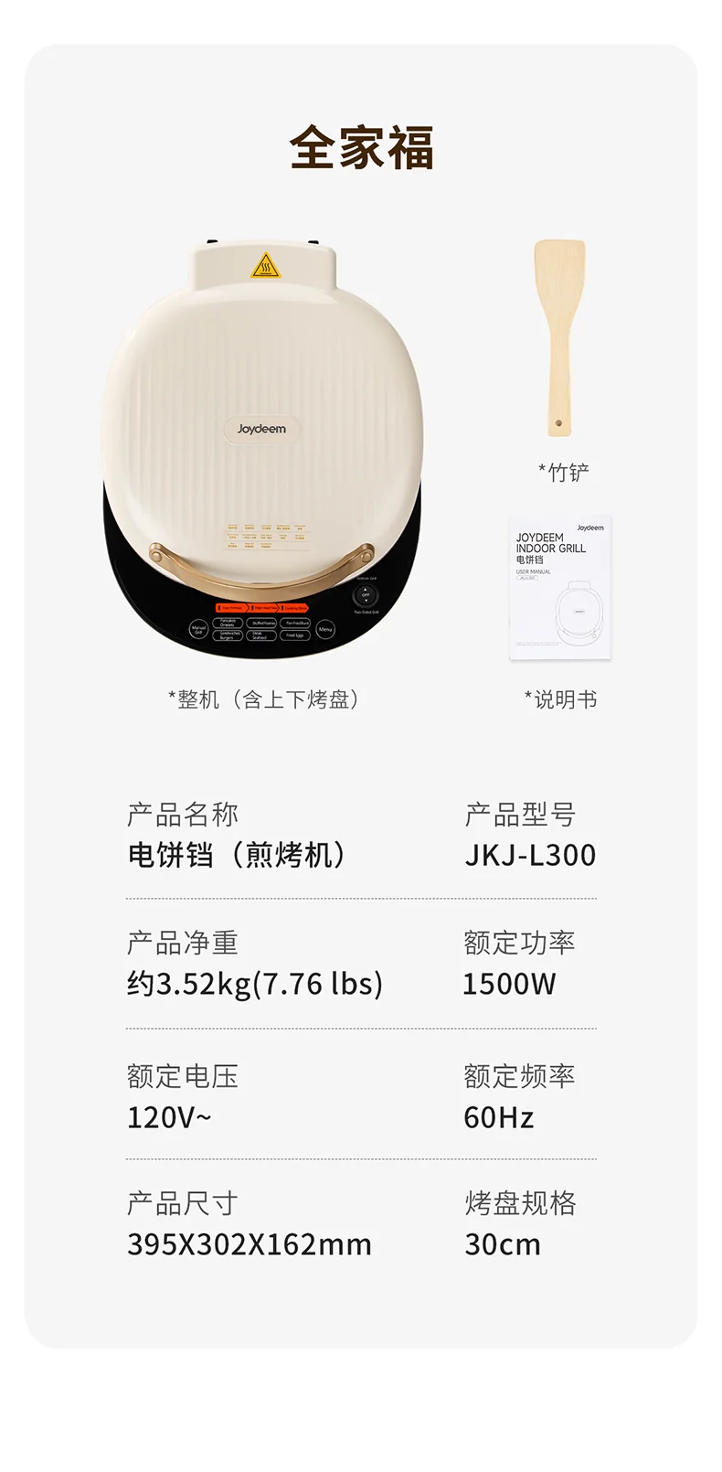 Joydeem电饼铛 家用双面加热可拆洗 煎饼烙饼锅 加大加深0氟钛陶瓷电煎锅JKJ-L300 detail image 17