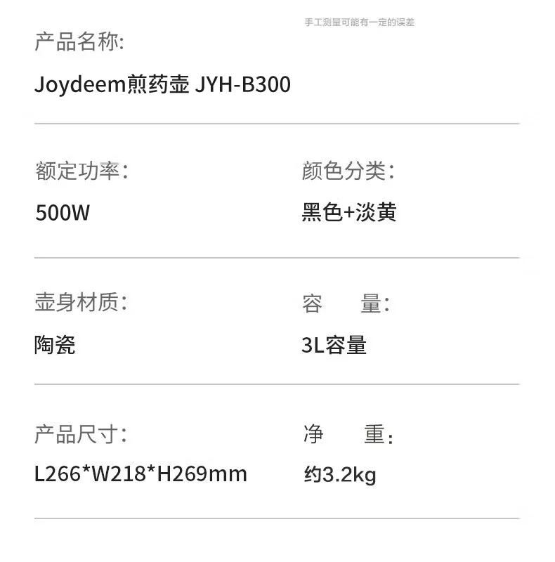 Joydeem煎药壶中药壶药膳两用全自动智能预约分体式3L JYH-B300 详情图 16