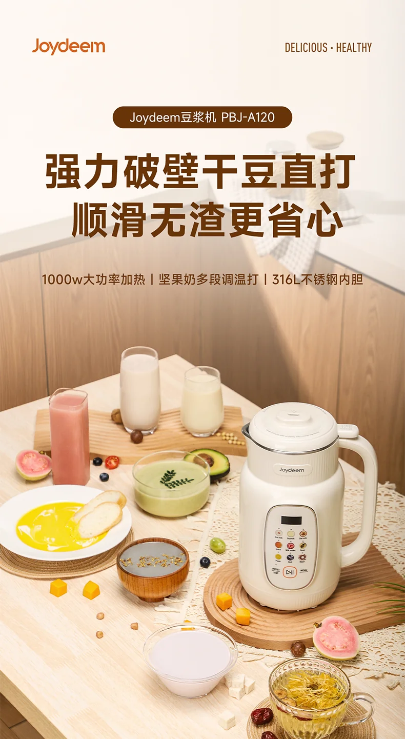 Joydeem 家用多功能豆浆机破壁机 坚果奶机PBJ-A120 316L不锈钢内胆 无渣免滤 1.35L 详情图 1