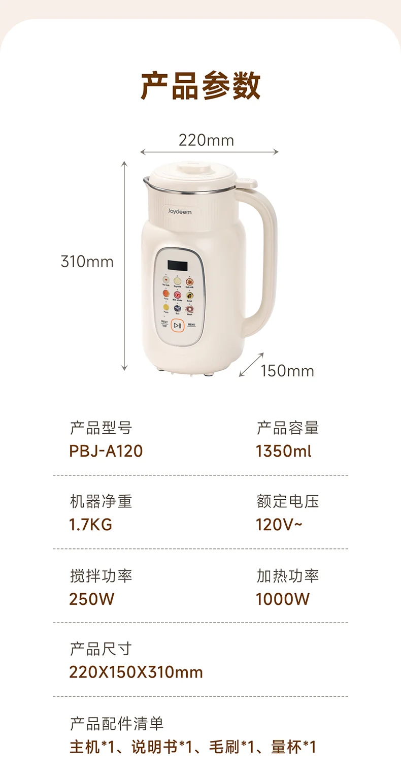 Joydeem 家用多功能豆浆机破壁机 坚果奶机PBJ-A120 316L不锈钢内胆 无渣免滤 1.35L 详情图 17