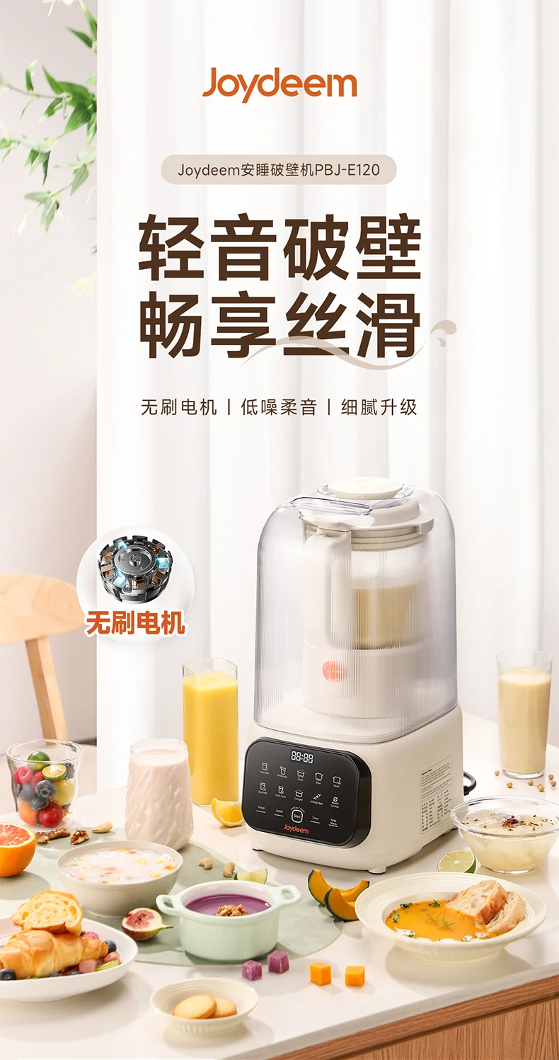 Joydeem变频低音破壁机PBJ-E120 家用豆浆机 多重降噪 自动清洗除菌 可打坚果奶 1.2L detail image 1