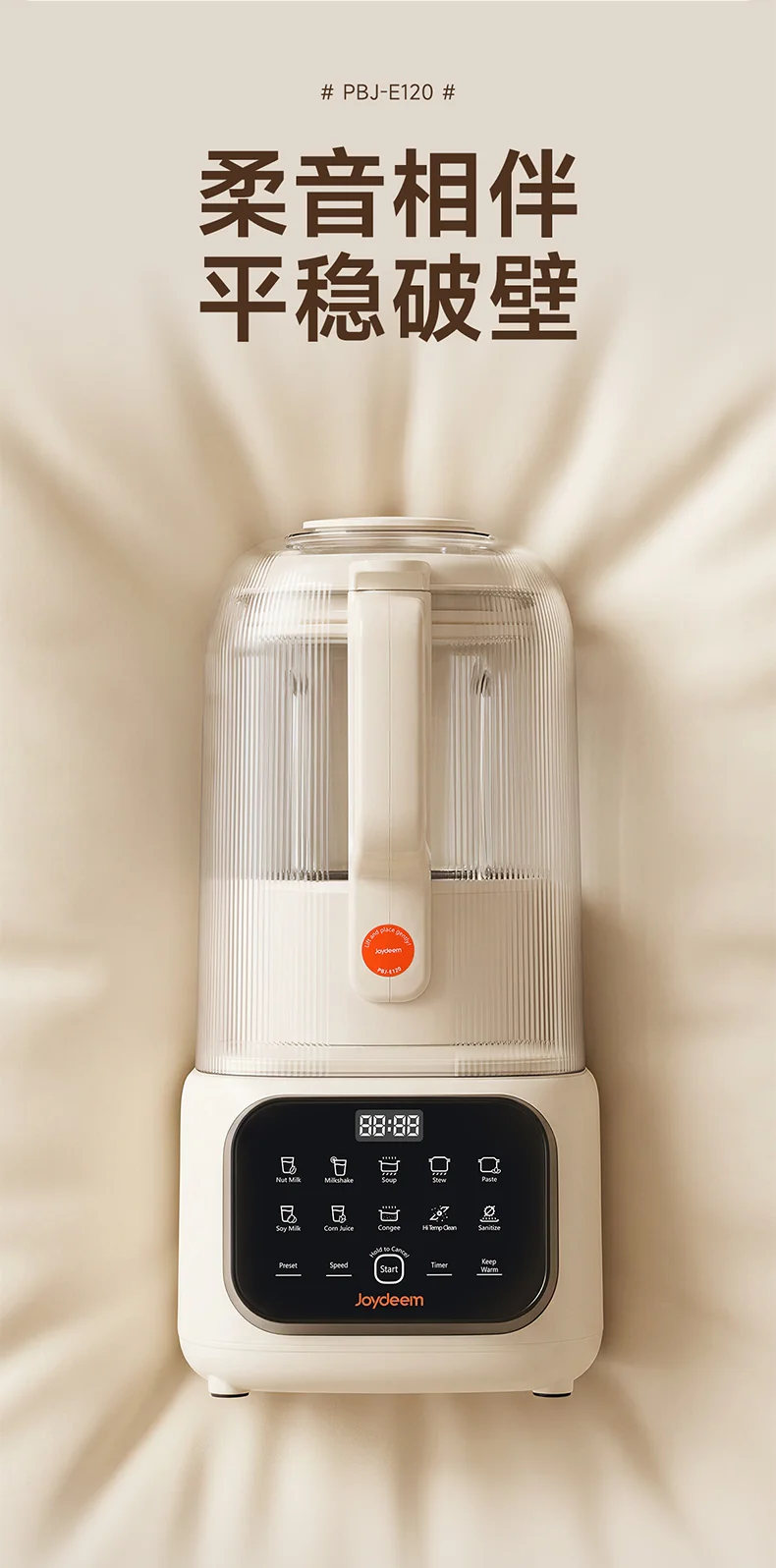 Joydeem变频低音破壁机PBJ-E120 家用豆浆机 多重降噪 自动清洗除菌 可打坚果奶 1.2L detail image 3