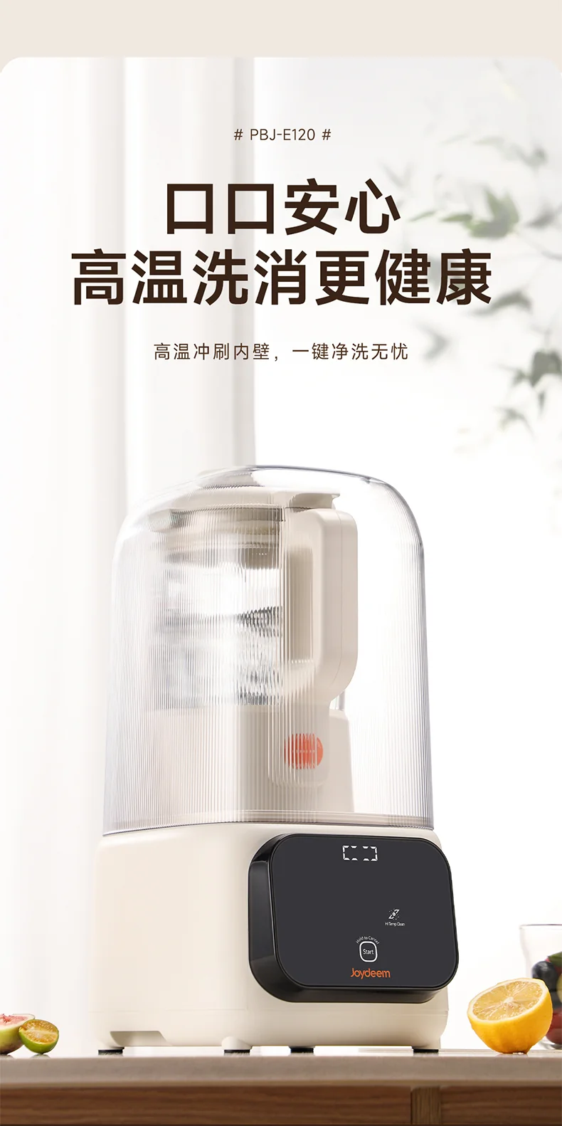Joydeem变频低音破壁机PBJ-E120 家用豆浆机 多重降噪 自动清洗除菌 可打坚果奶 1.2L detail image 11