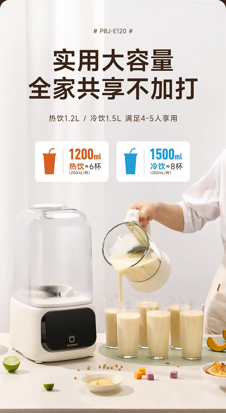 Joydeem变频低音破壁机PBJ-E120 家用豆浆机 多重降噪 自动清洗除菌 可打坚果奶 1.2L detail image 13