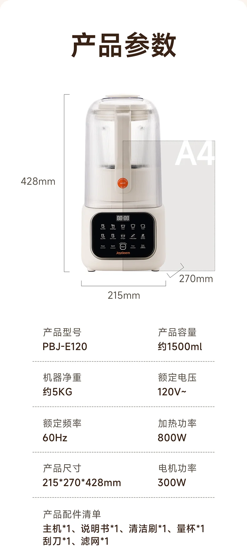 Joydeem变频低音破壁机PBJ-E120 家用豆浆机 多重降噪 自动清洗除菌 可打坚果奶 1.2L detail image 19