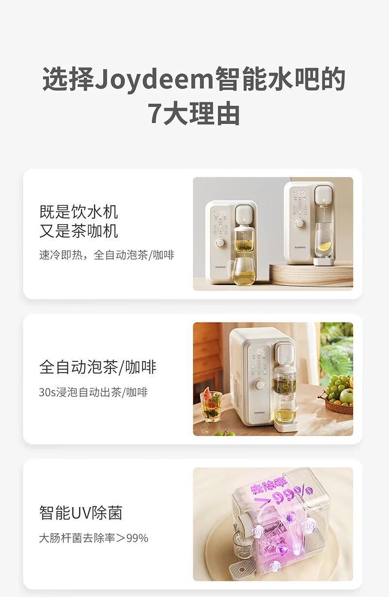 Joydeem 智能全自动冷热饮水机茶咖机 YSJ-B350 饮水泡茶咖啡三合一 快速制冷 3.5L 详情图 1