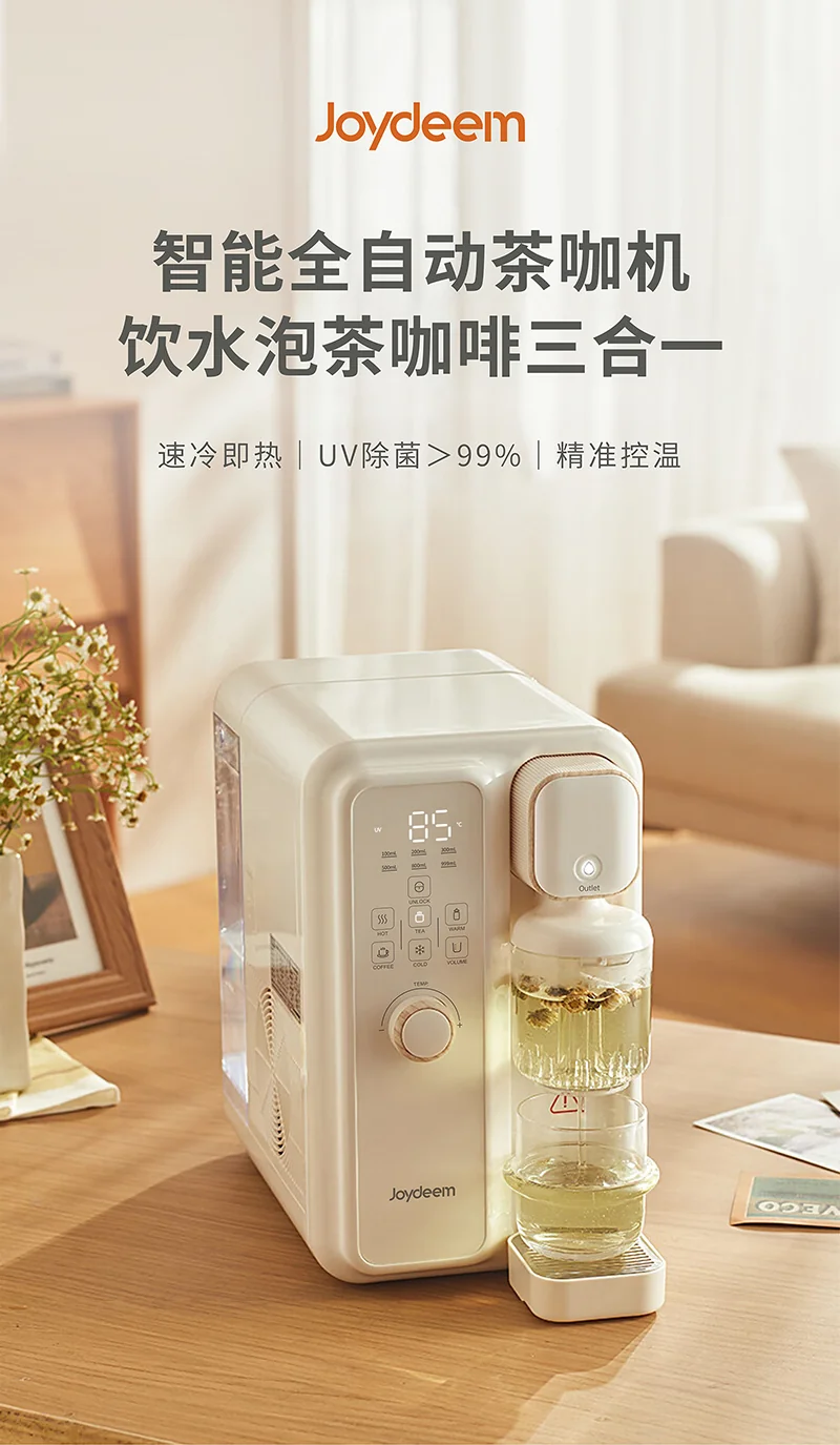 Joydeem 智能全自动冷热饮水机茶咖机 YSJ-B350 饮水泡茶咖啡三合一 快速制冷 3.5L 详情图 3
