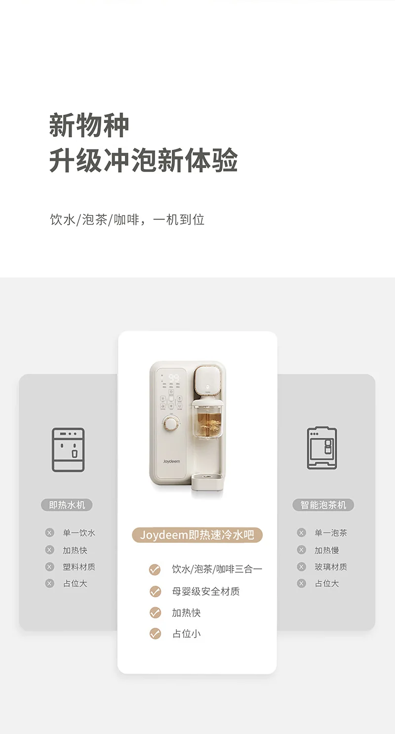 Joydeem 智能全自动冷热饮水机茶咖机 YSJ-B350 饮水泡茶咖啡三合一 快速制冷 3.5L 详情图 6