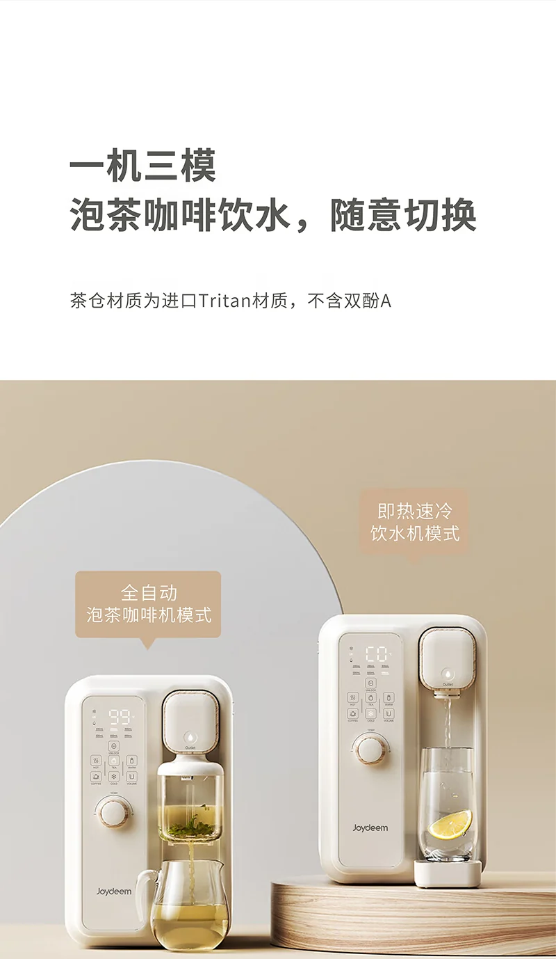 Joydeem 智能全自动冷热饮水机茶咖机 YSJ-B350 饮水泡茶咖啡三合一 快速制冷 3.5L 详情图 7