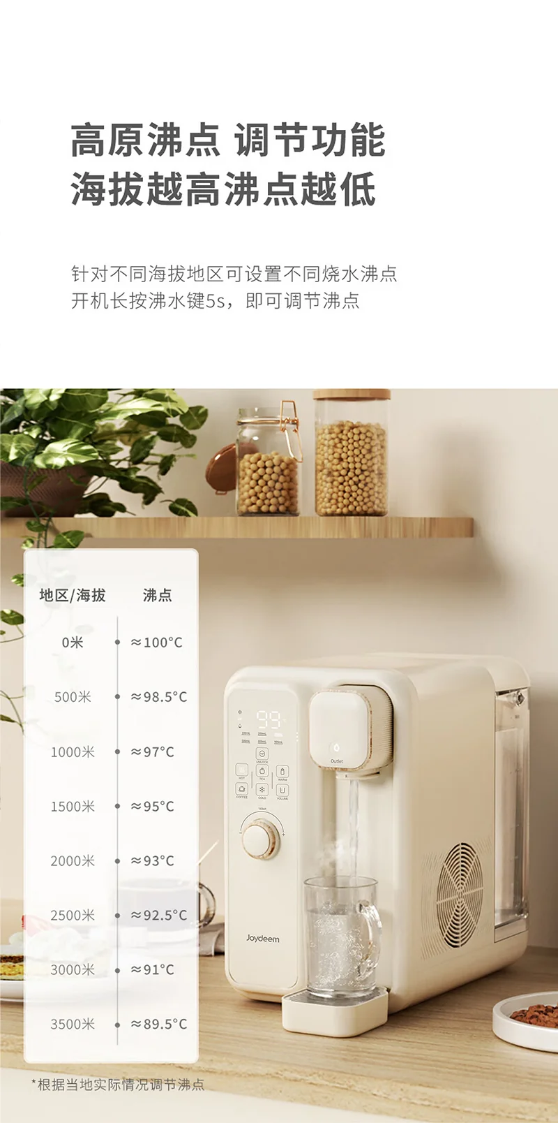Joydeem 智能全自动冷热饮水机茶咖机 YSJ-B350 饮水泡茶咖啡三合一 快速制冷 3.5L 详情图 30