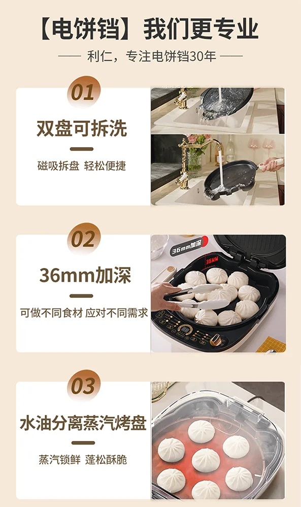 利仁（Liven）电饼铛 上下盘可拆洗可定时煎烤机 加深烙饼锅煎饼锅烤肉锅三明治早餐机 LR-D3027S 详情图 1