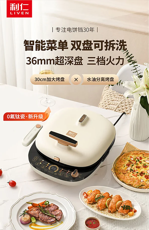 利仁（Liven）电饼铛 上下盘可拆洗可定时煎烤机 加深烙饼锅煎饼锅烤肉锅三明治早餐机 LR-D3027S 详情图 4