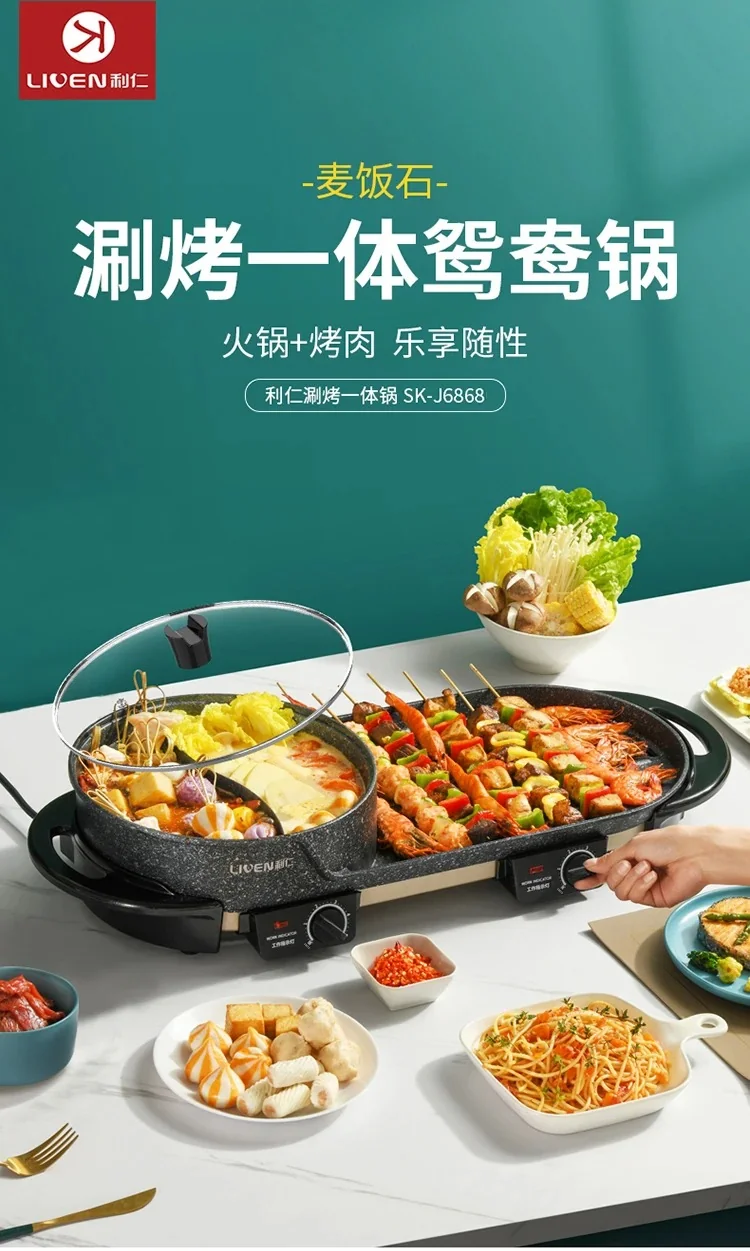 LIVEN Electric Gril with Hot Pot, No soot, Increase the baking tray, SK-J6860 detail image 1