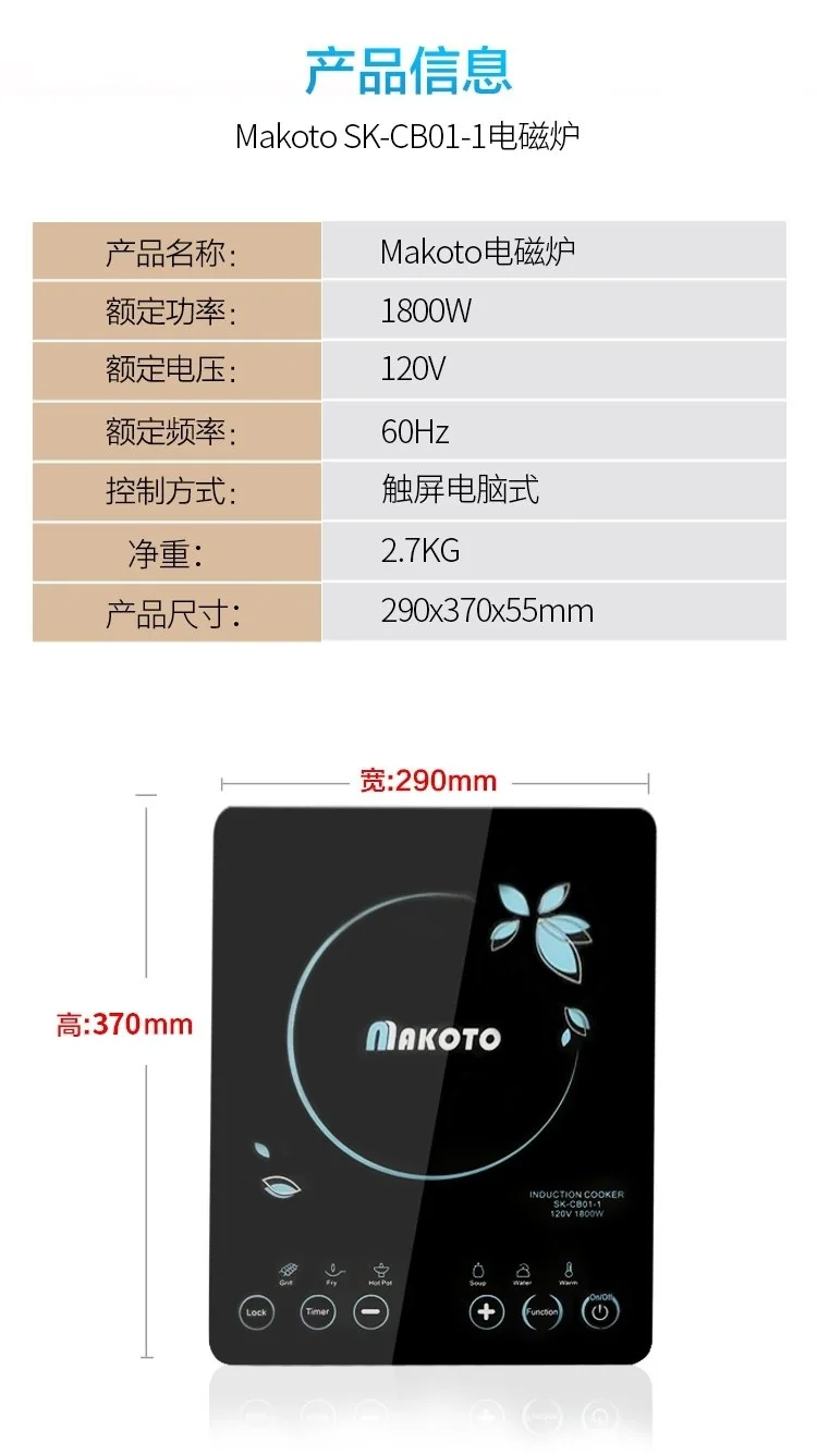 Makoto Induction Cooktop SK-CB01-1 detail image 12