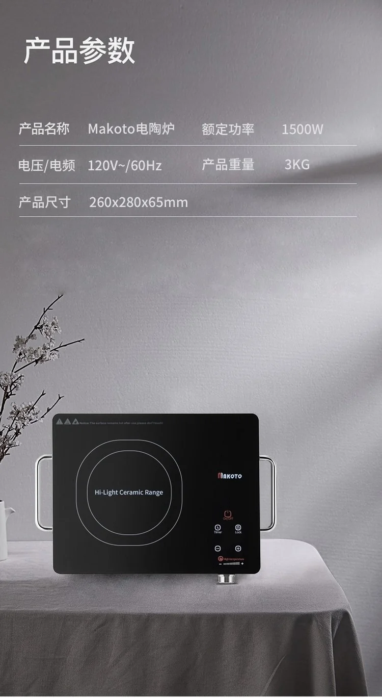 Makoto 家用电陶炉SK-K5 1500W 多档火力可调 远红外聚能加热 详情图 14
