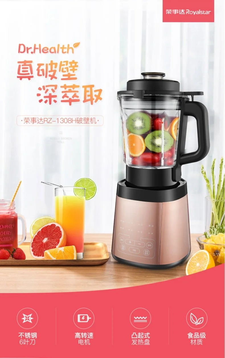 Royalstar荣事达 养生破壁料理机 RZ-1308H 多功能家用豆浆机榨汁机 可加热 详情图 1