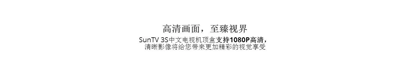 SUNTV Intelligent HD Chinese TV Set-top Boxes 3S detail image 6