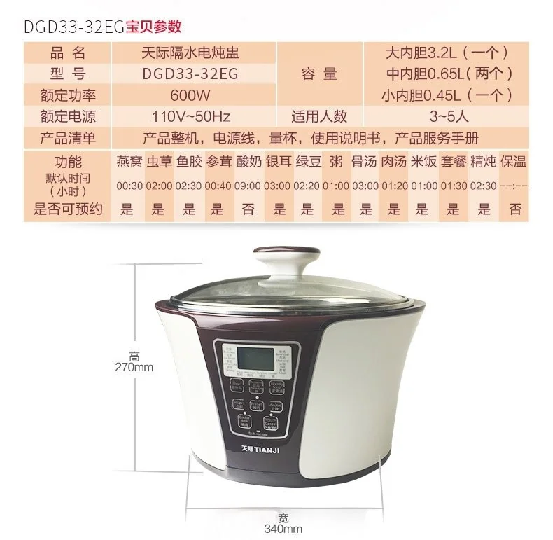 Tianji天际 全自动隔水电炖盅3.2L DGD33-32EG 一锅四胆 水密封陶瓷内胆 隔水柔炖 滋补炖品锅 详情图 17