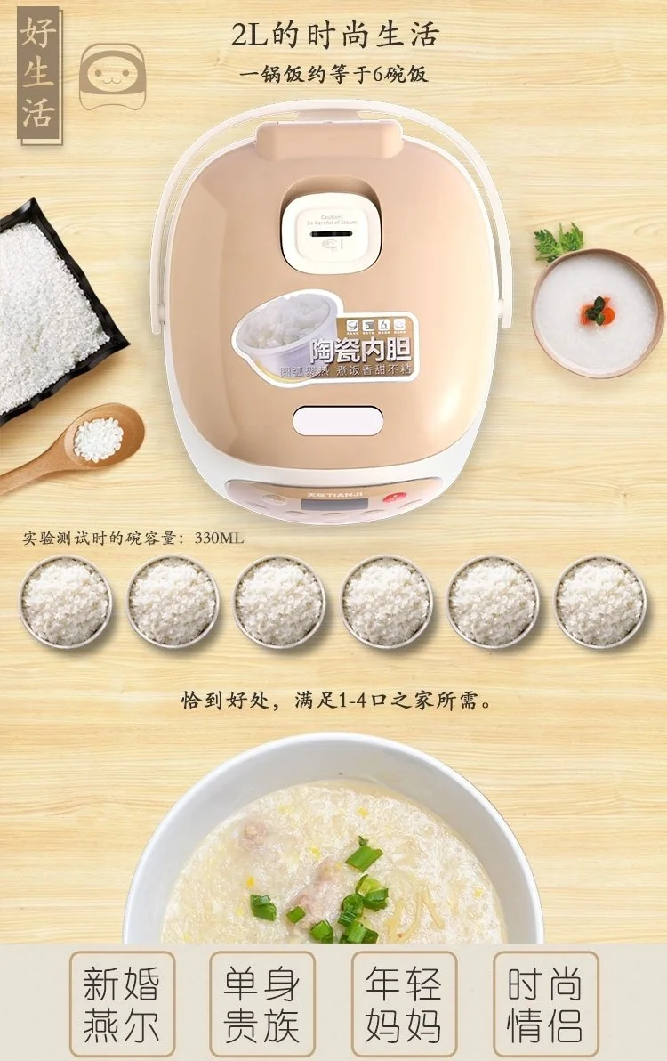 TIANJI天际智能迷你电饭煲FD20D 2L  优质陶瓷内胆 不粘不串味 详情图 10