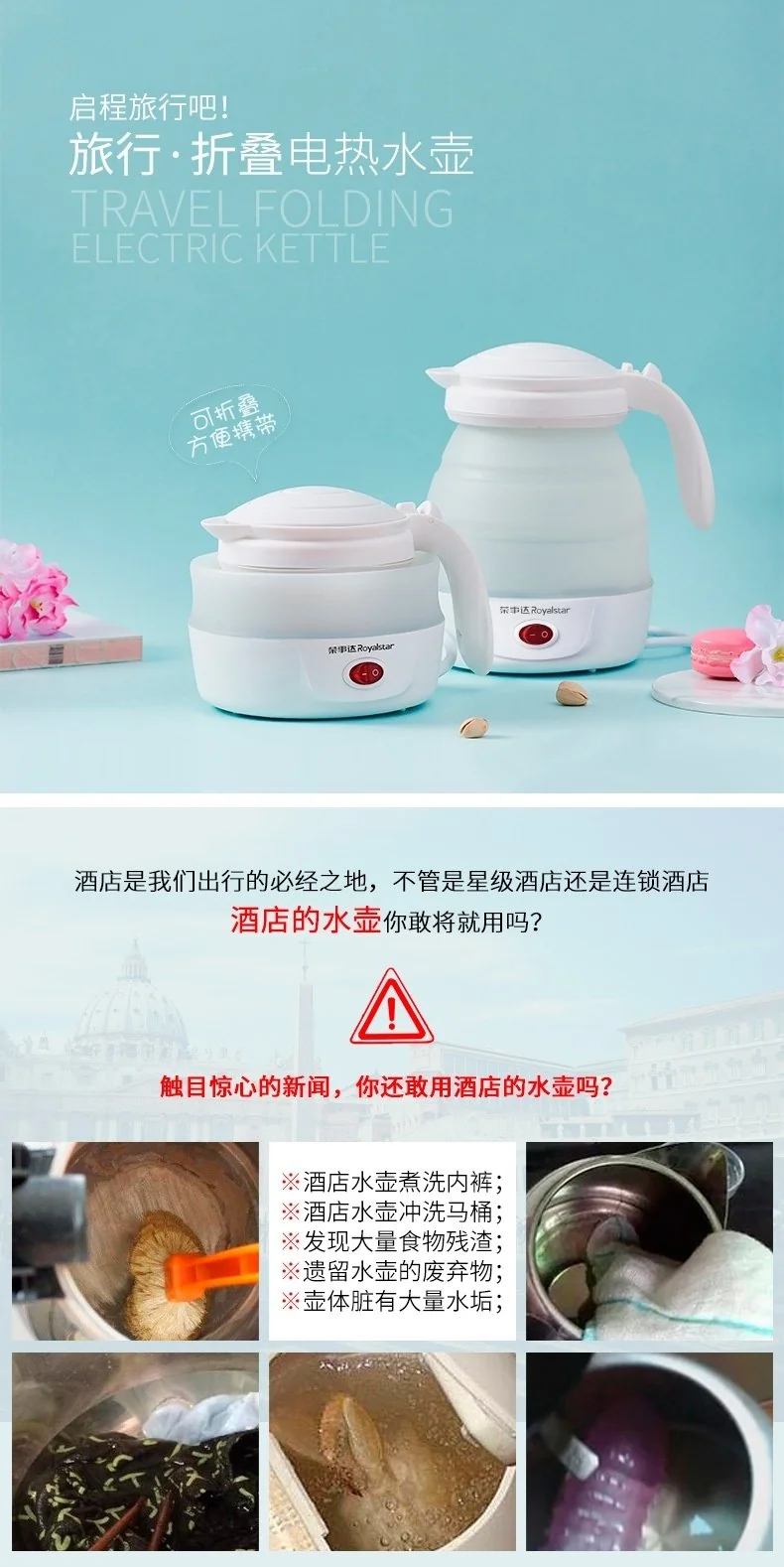 荣事达Royalstar 旅行折叠式电热水壶JY08B 便携式电水壶 0.8L迷你 家用烧水壶 详情图 1