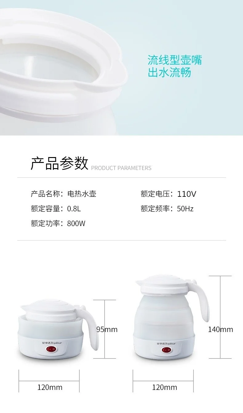 荣事达Royalstar 旅行折叠式电热水壶JY08B 便携式电水壶 0.8L迷你 家用烧水壶 详情图 14