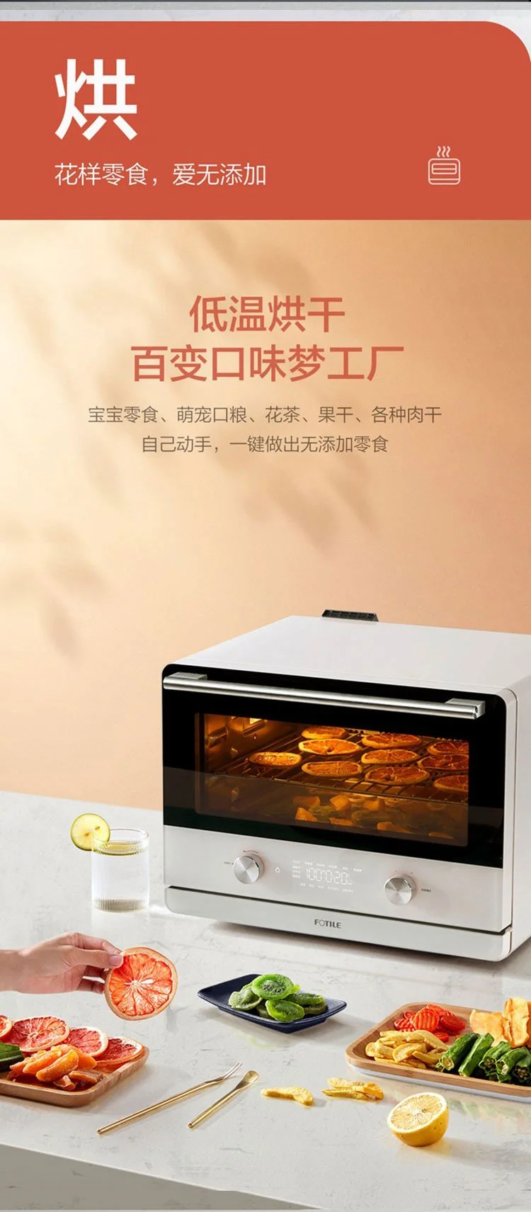 FOTILE方太 多功能台式蒸烤箱一体机 HYZK26-E1 蒸箱/烤箱/空气炸锅/果干机 白色 26L 详情图 10