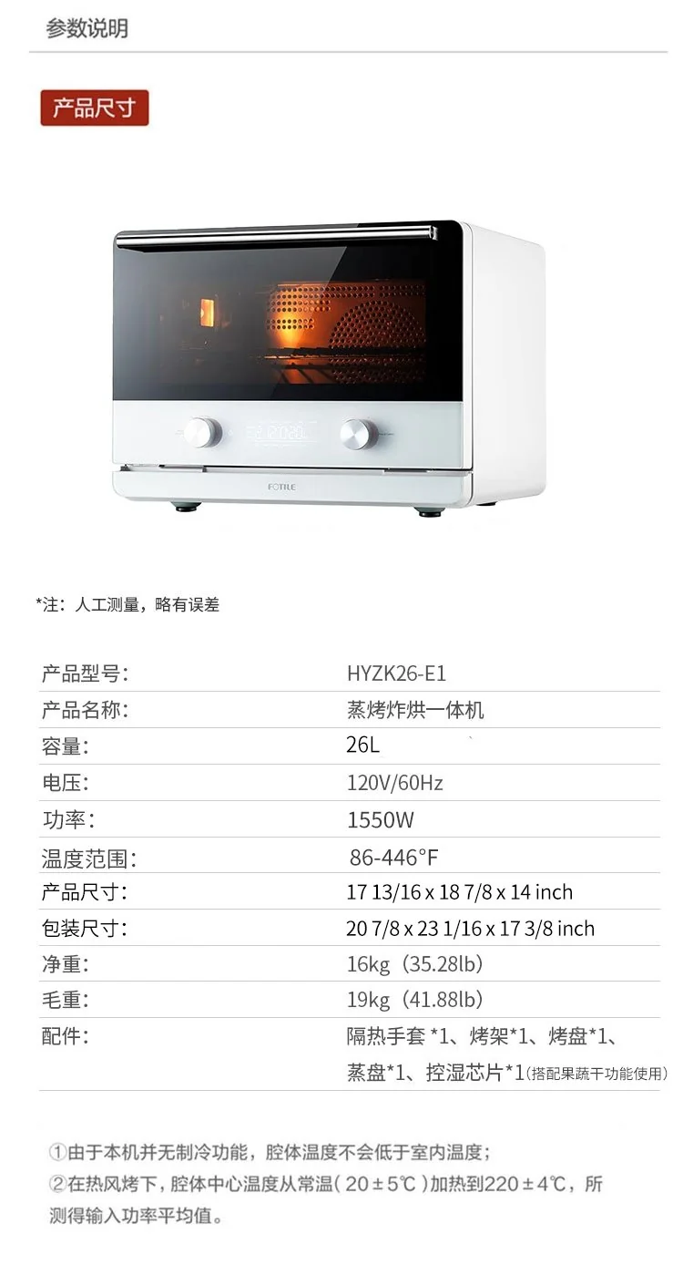 FOTILE方太 多功能台式蒸烤箱一体机 HYZK26-E1 蒸箱/烤箱/空气炸锅/果干机 白色 26L 详情图 17