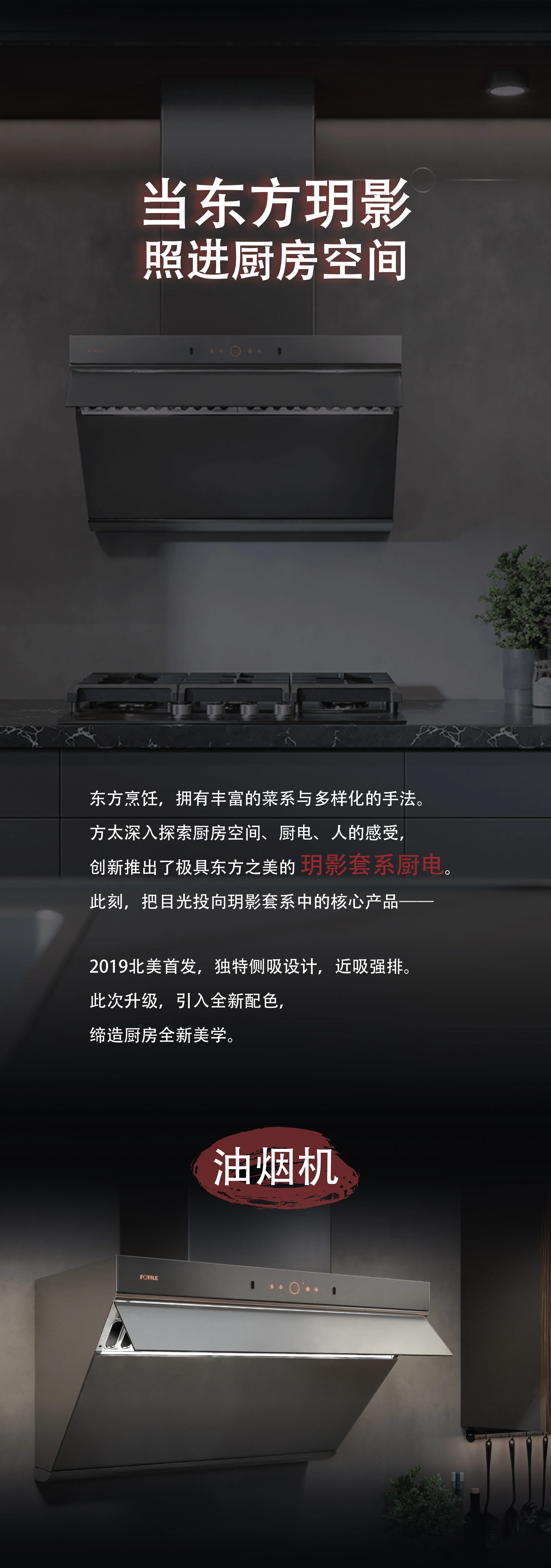 FOTILE方太 玥影系列-智能爆炒侧吸油烟机 JQG7507-Y家用大风量抽油烟机 detail image 1