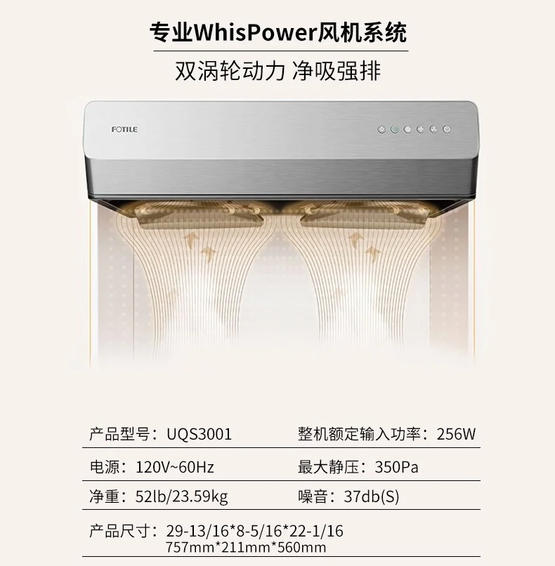 Fotile方太 灵风系列抽油烟机 UQS3001 柜下安装 低噪音 30寸 详情图 7