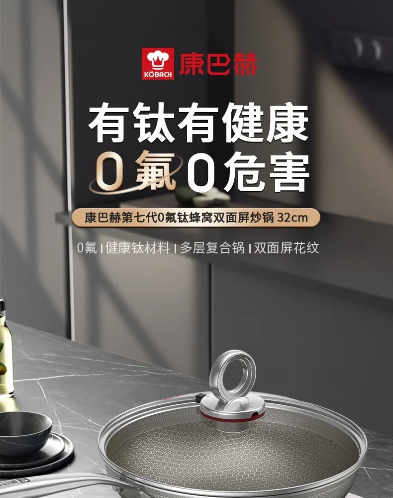 康巴赫第七代真钛蜂窝锅家用炒锅不锈钢不粘锅炒菜锅 32CM 详情图 1