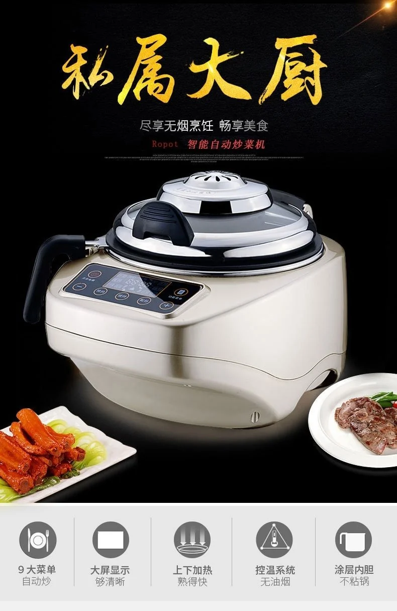 Ropot全自动智能炒菜机 Ropot-01 自动翻炒 无油烟 不粘不糊不溢锅 详情图 1