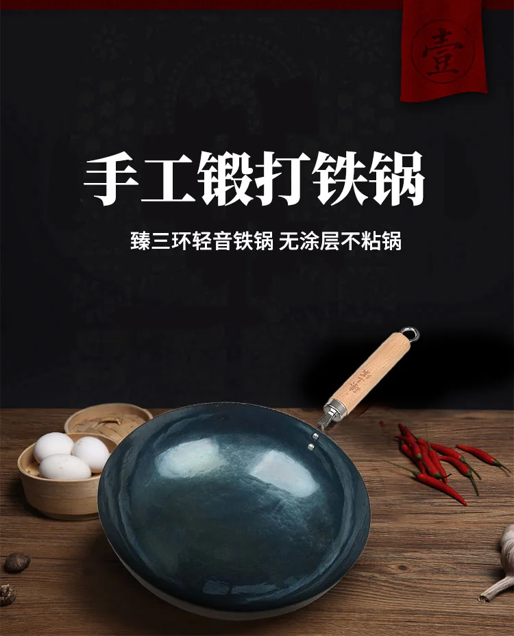 臻三环轻音铁锅 正宗章丘铁锅手工熟铁锅 无涂层 轻烟省油 明火专用 30/32/34cm 详情图 1