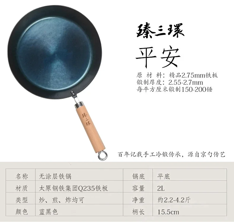 臻三环 正宗章丘铁锅 纯手工平底煎锅 无涂层 少油烟 20/24/28cm 详情图 1
